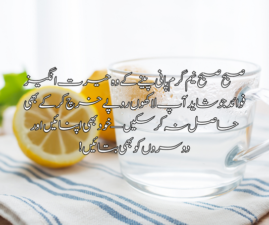 صبح صبح نیم گرم پانی پینے کے وہ حیرت انگیز فوائد جو شاید آپ لاکھوں روپے خرچ کر کے بھی حاصل نہ کر سکیں — خود بھی اپنائیں اور دوسروں کو بھی بتائیں!