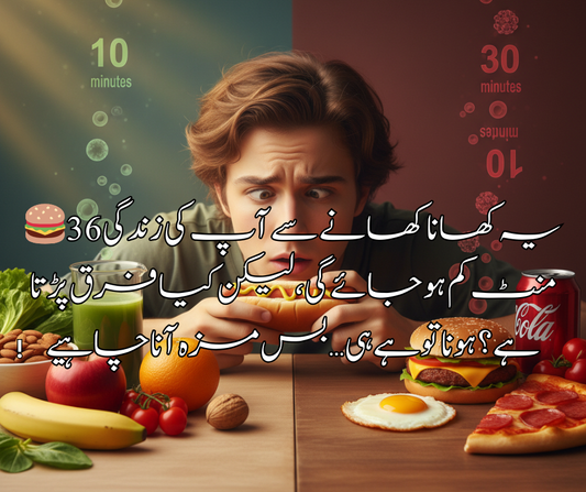 🍔 یہ کھانا کھانے سے آپ کی زندگی 36 منٹ کم ہو جائے گی، لیکن کیا فرق پڑتا ہے؟ ہونا تو ہے ہی… بس مزہ آنا چاہیے!