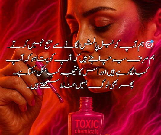 🎯 ہم آپ کو نیل پالش لگانے سے منع نہیں کرتے… ہم صرف یہ چاہتے ہیں کہ آپ کو پتا ہو کہ آپ کیا لگا رہے ہیں اور اس کا نتیجہ کیا نکل سکتا ہے۔  پھر بھی لوگ ہمیں غلط سمجھتے ہیں…