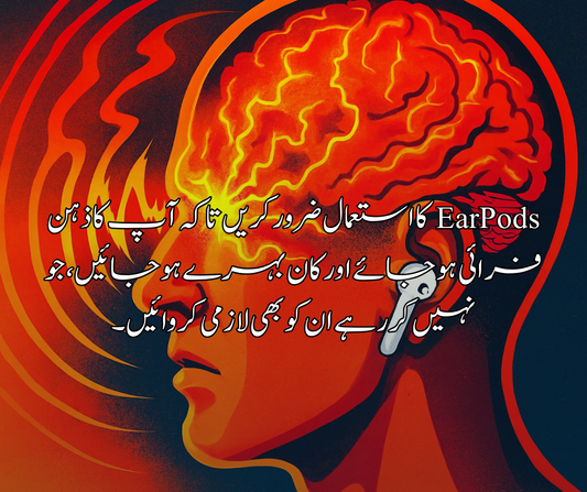 🎯 ایئر پوڈز کا استعمال ضرور کریں تاکہ آپ کا ذہن فرائی ہو جائے اور کان بہرے ہو جائیں، جو نہیں کر رہے ان کو بھی لازمی کروائیں۔