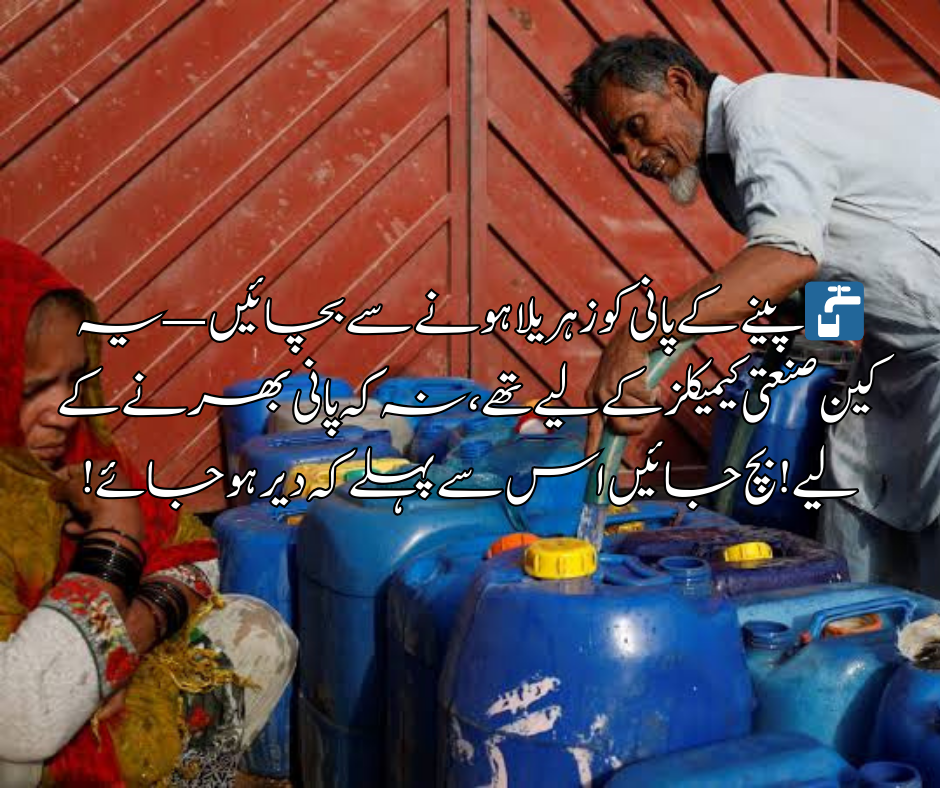 🚰 پینے کے پانی کو زہریلا ہونے سے بچائیں — یہ کین صنعتی کیمیکلز کے لیے تھے، نہ کہ پانی بھرنے کے لیے! بچ جائیں اس سے پہلے کہ دیر ہو جائے!