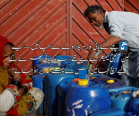 🚰 پینے کے پانی کو زہریلا ہونے سے بچائیں — یہ کین صنعتی کیمیکلز کے لیے تھے، نہ کہ پانی بھرنے کے لیے! بچ جائیں اس سے پہلے کہ دیر ہو جائے!