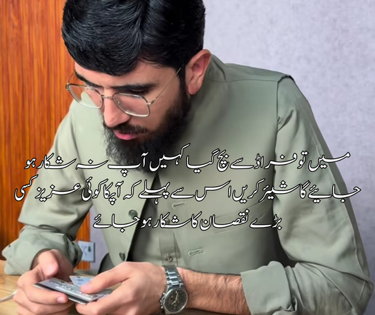 میں تو فراڈ سے بچ گیا کہیں آپ نہ شکار ہو جائیے گا شیئر کریں اس سے پہلے کہ آپکا کوئی عزیز کسی بڑے نقصان کا شکار ہو جائے